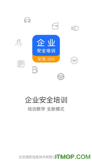 企业安全培训软件 企业安全培训软件