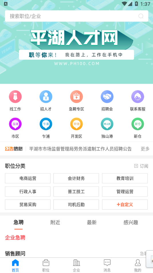 蒙商人才网 蒙商人才网