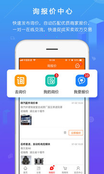汽配人管家 汽配人管家