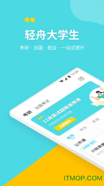 学而思大学生