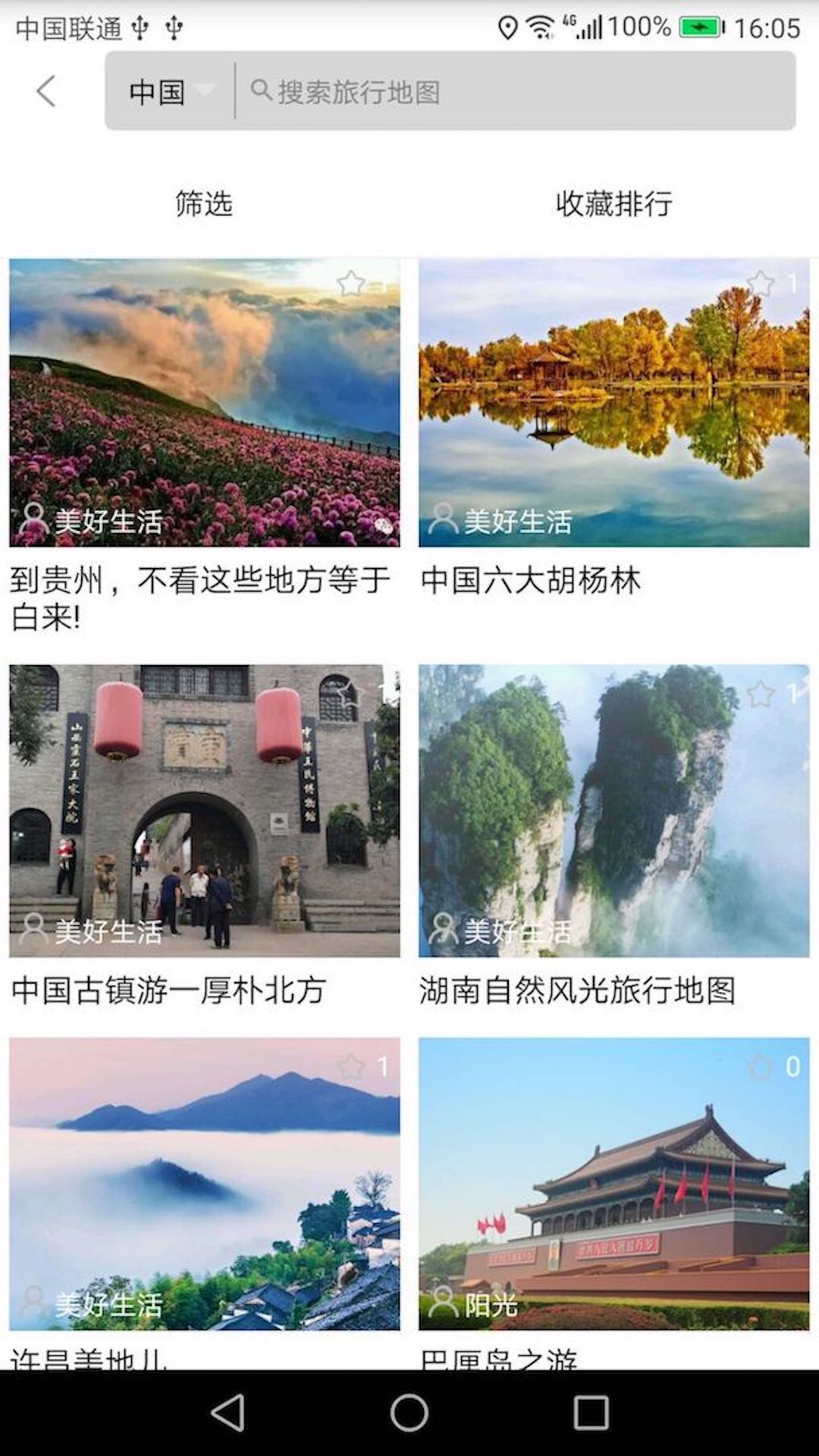 旅行地图