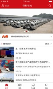 保税物流 保税物流