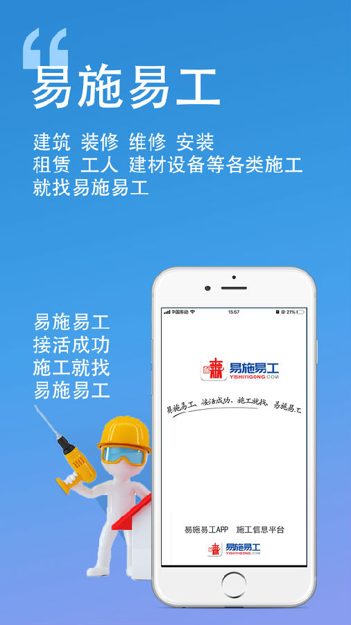 易施易工 易施易工