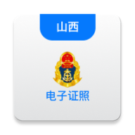 道路运政电子证照