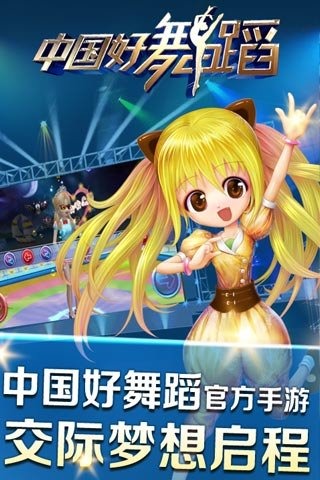 中国好舞蹈