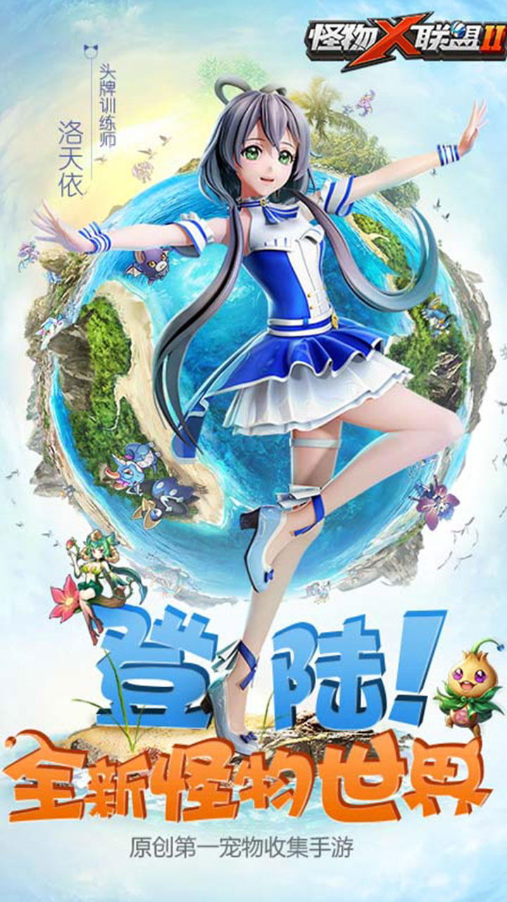 怪物X联盟