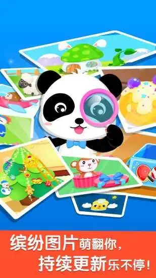 宝宝来找茬 宝宝来找茬