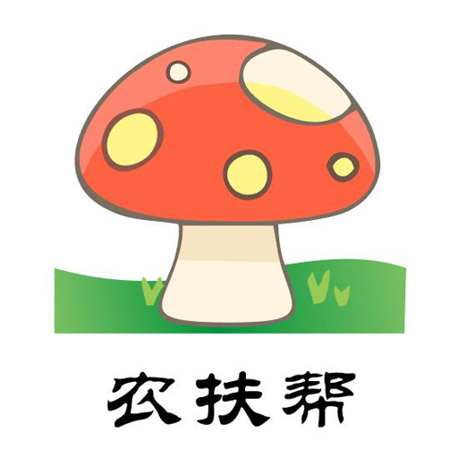 农扶帮