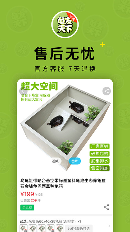 龟友天下商城