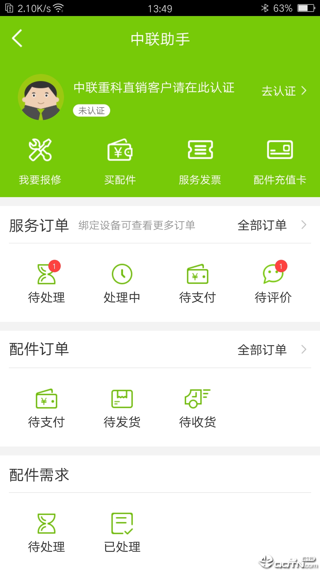 中联e管家