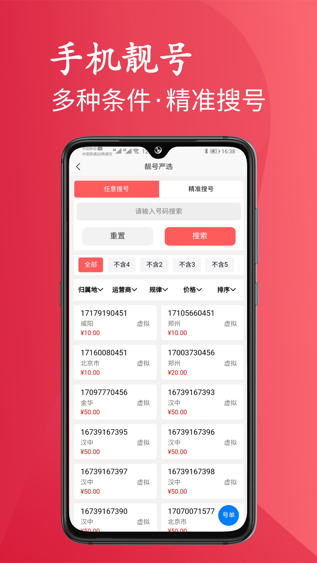 靓号严选 靓号严选