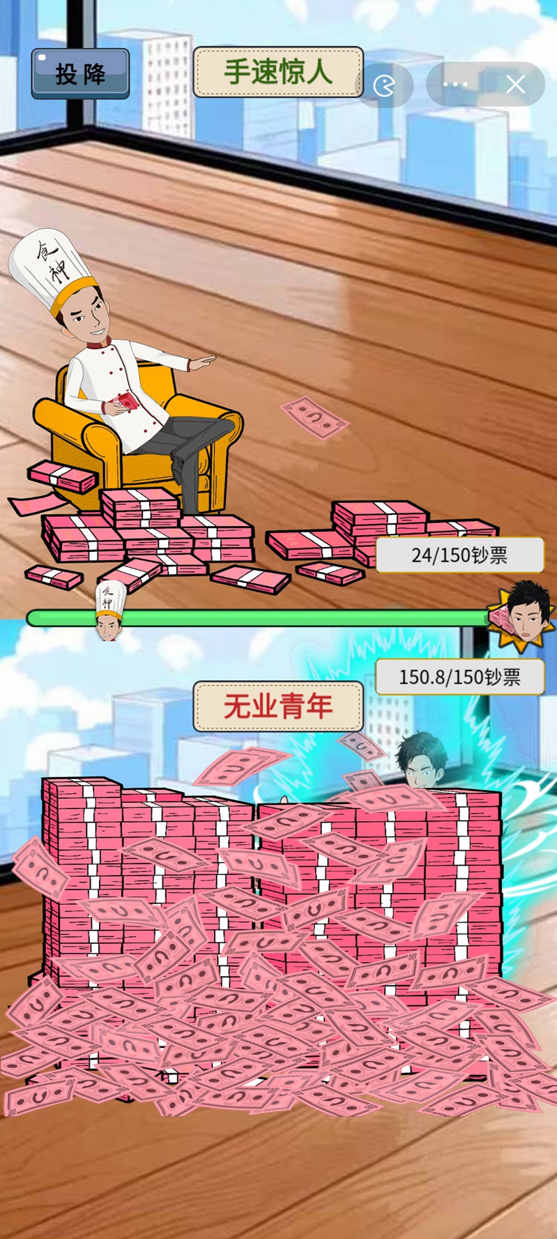捡钱我最行 捡钱我最行
