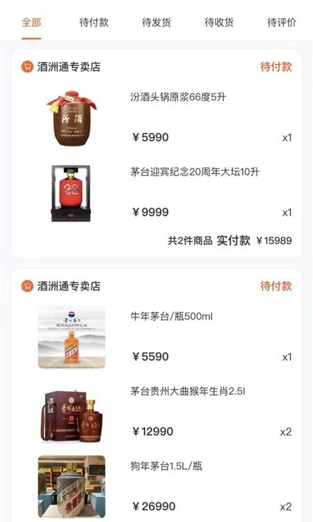 酒洲通精选