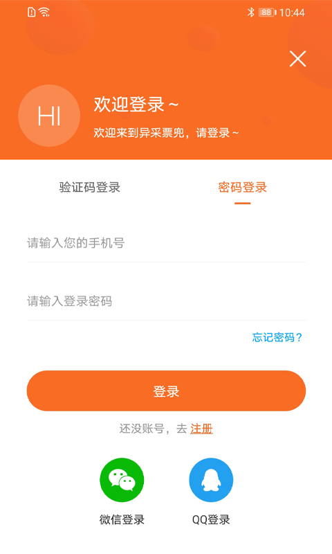 异采票兜
