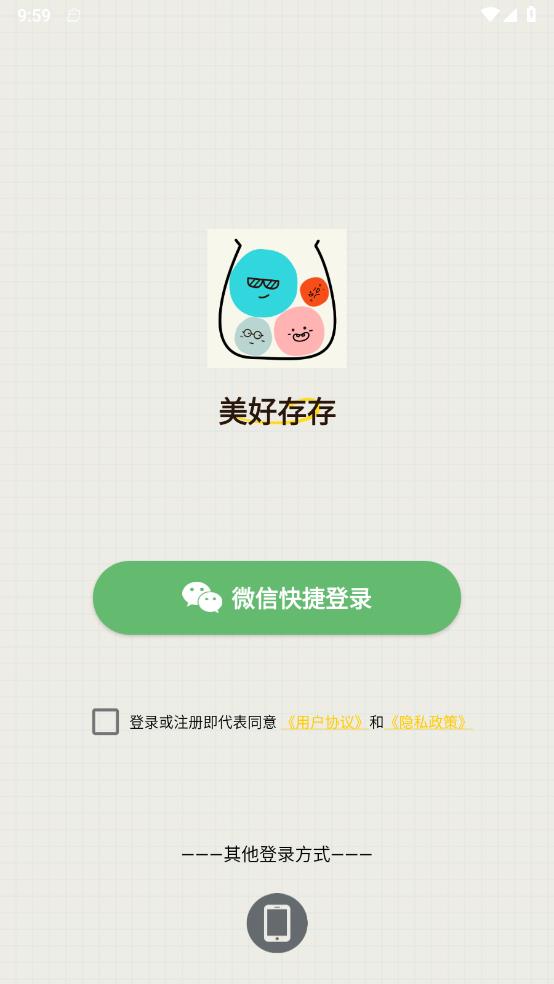 美好存存 美好存存