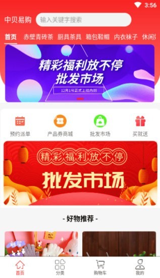 中贝易购