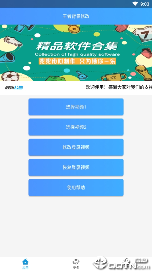 王者背景修改