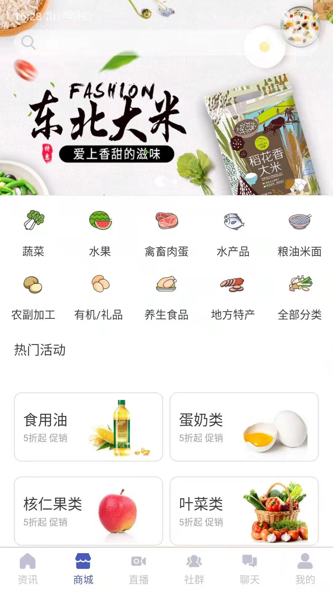 农产之家