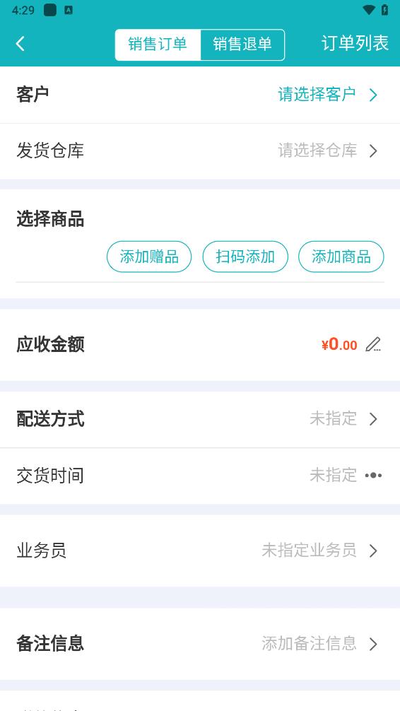 铱云易订货app 铱云易订货app