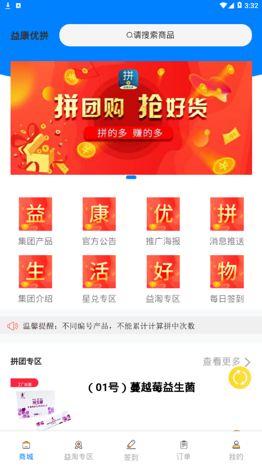 益康优拼
