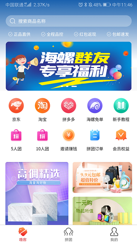 海螺生活