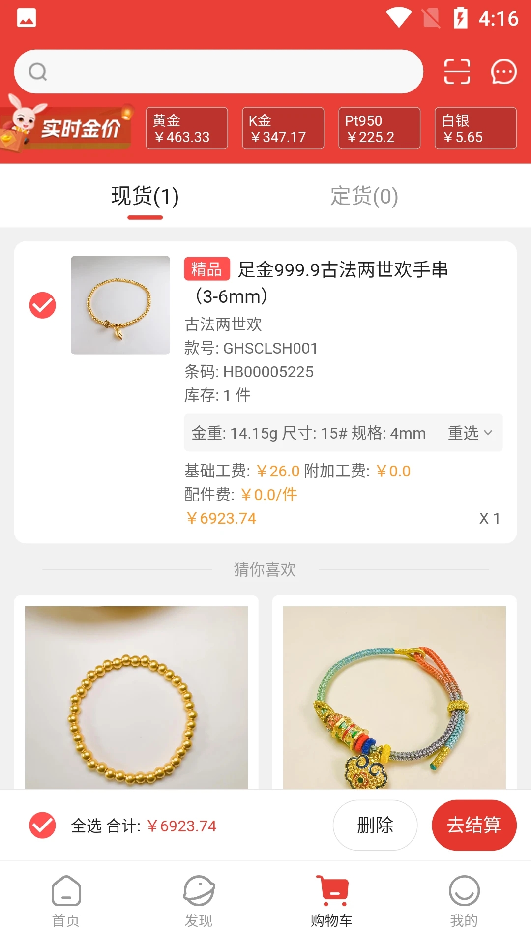 金挑优选