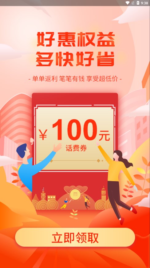 好惠权益 好惠权益