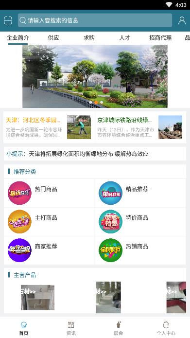 天津园林绿化平台 天津园林绿化平台
