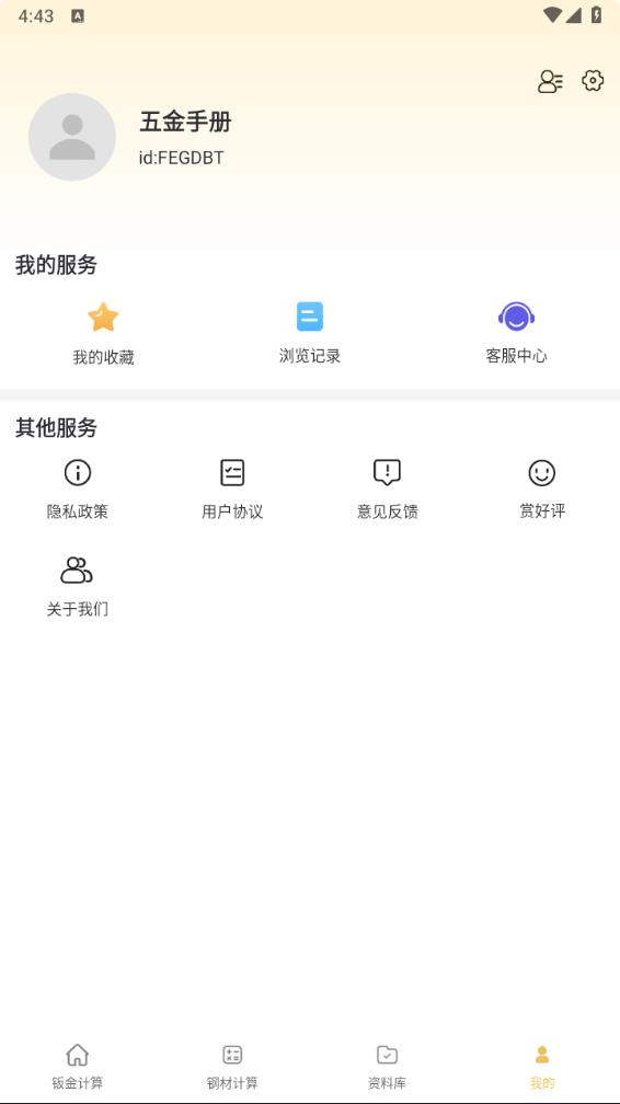五金手册 五金手册