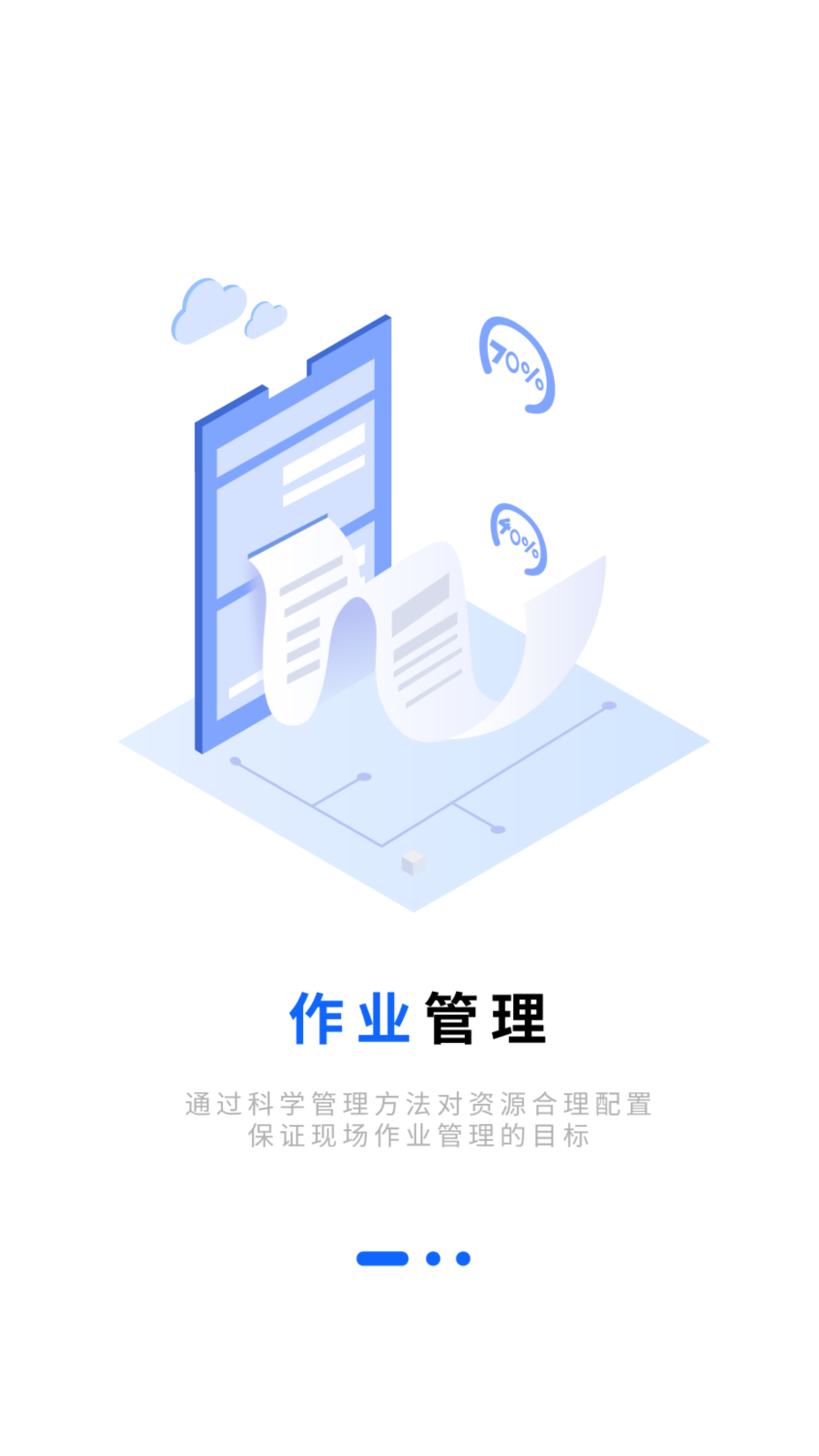 现场智管 现场智管