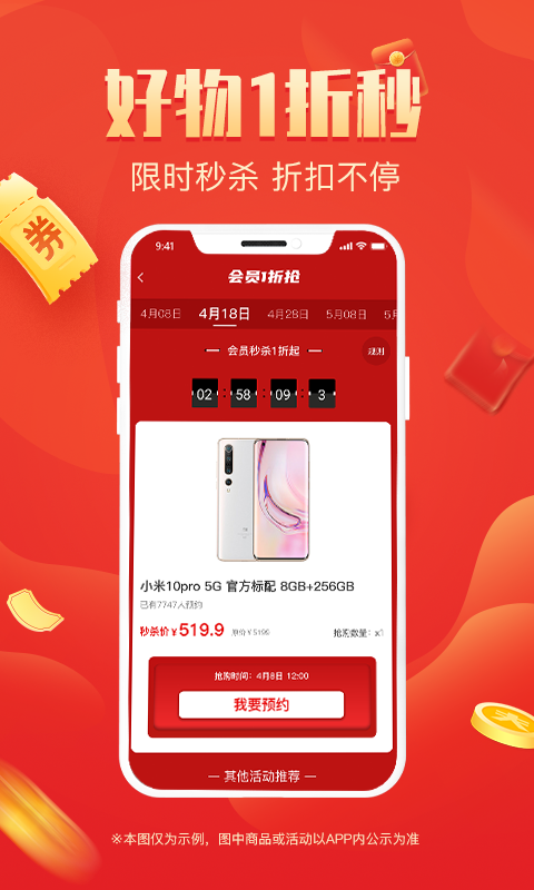 整点买 整点买