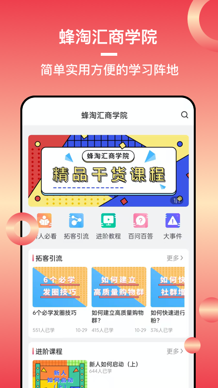 蜂淘汇 蜂淘汇