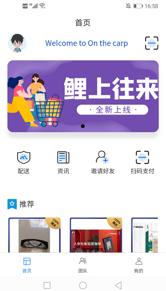 鲤上往来