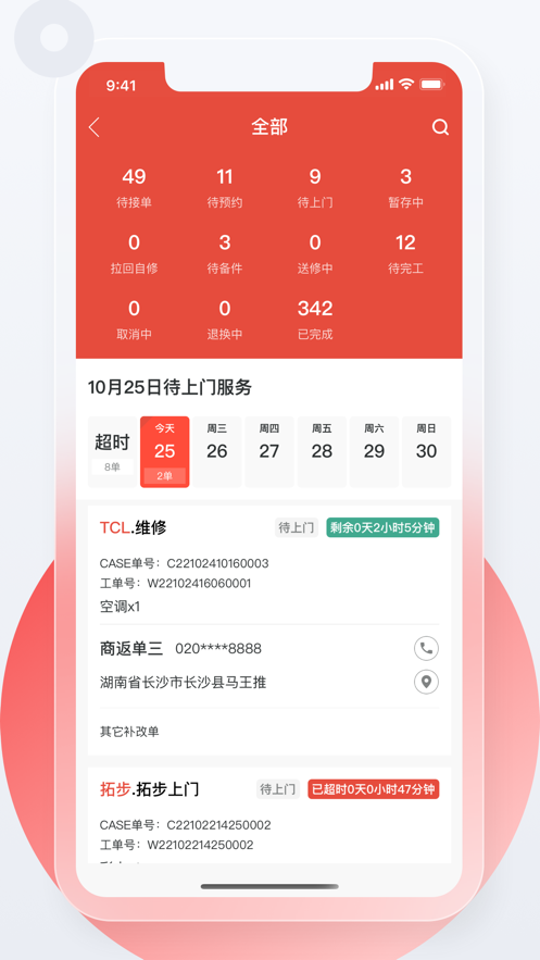 十分到家 十分到家