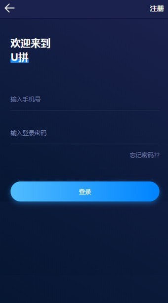 U拼