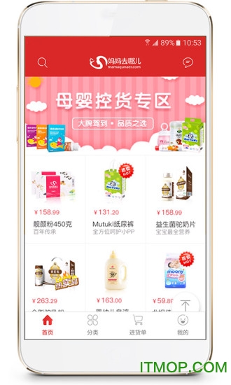妈妈去哪儿进货商城 妈妈去哪儿进货商城