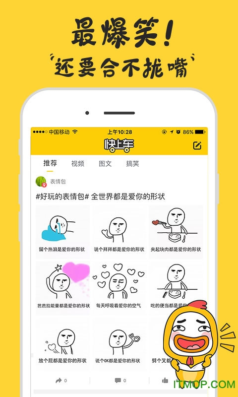 快上车