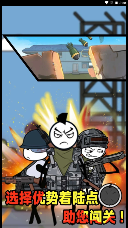 火柴人吃鸡特辑 火柴人吃鸡特辑