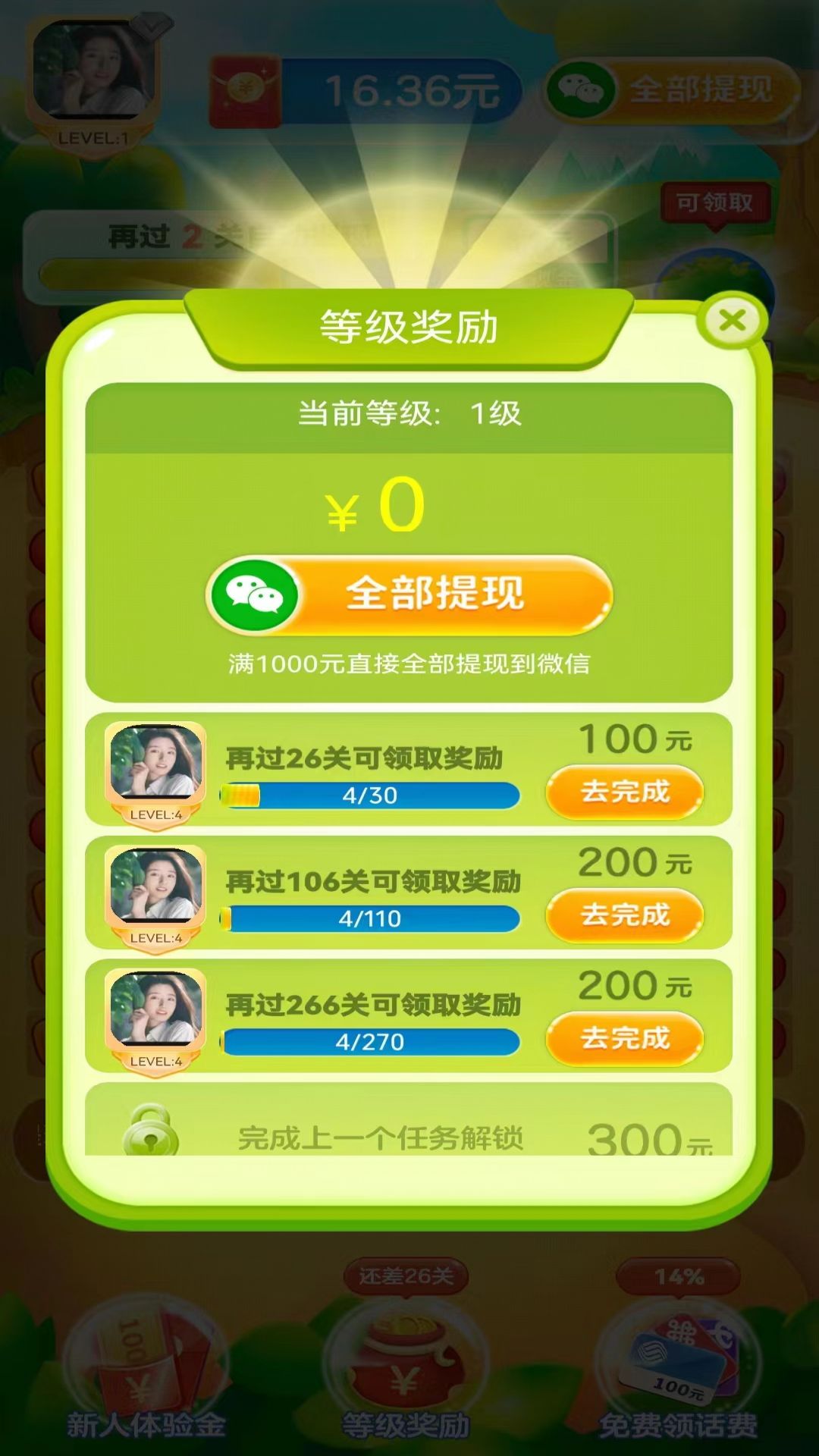 团团消消乐