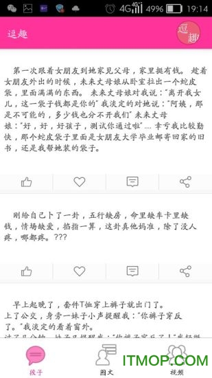逗趣