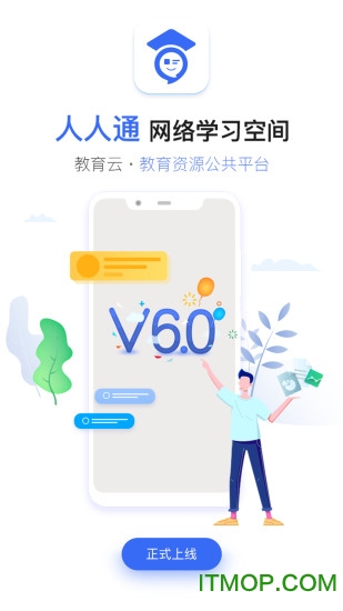 人人通空间河南基础教育资源网公共服务平台