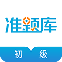 初级经济师准题库