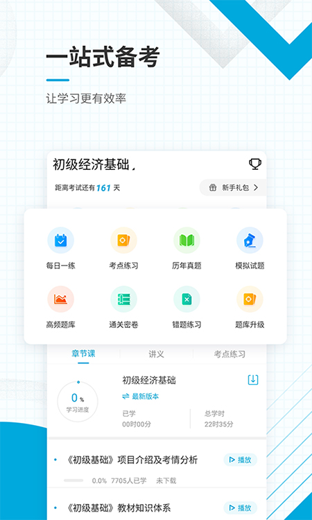 初级经济师准题库 初级经济师准题库