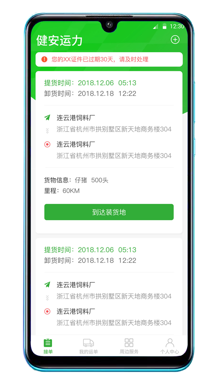 健安链