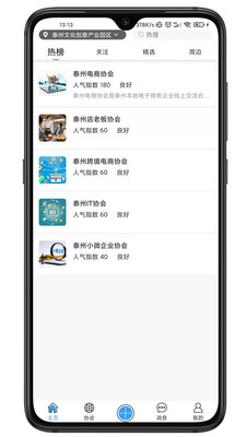 行业协会 行业协会