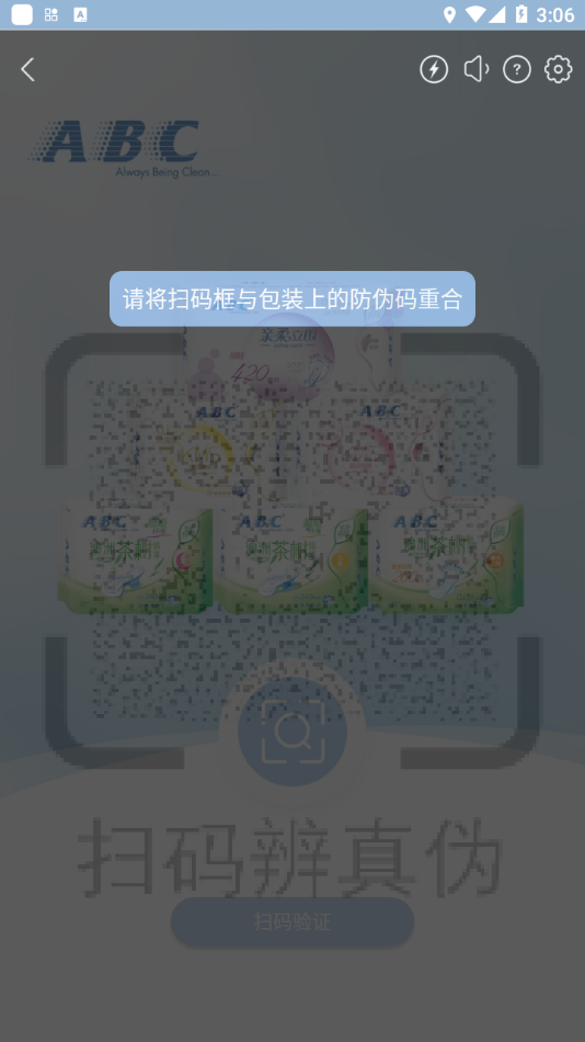 防伪查询 防伪查询
