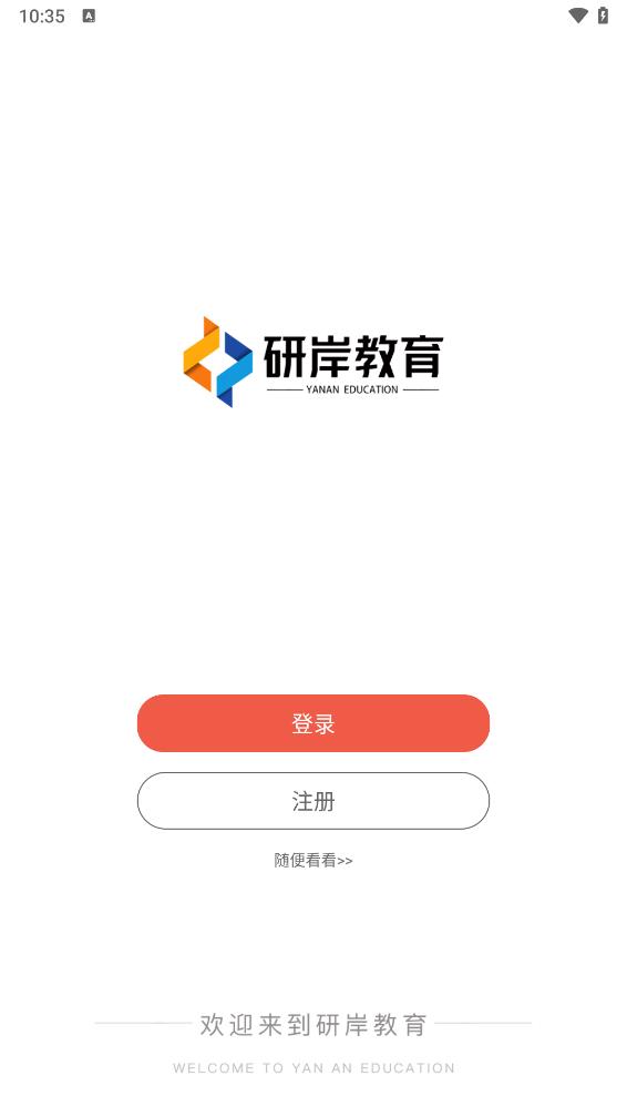 研岸网校 研岸网校
