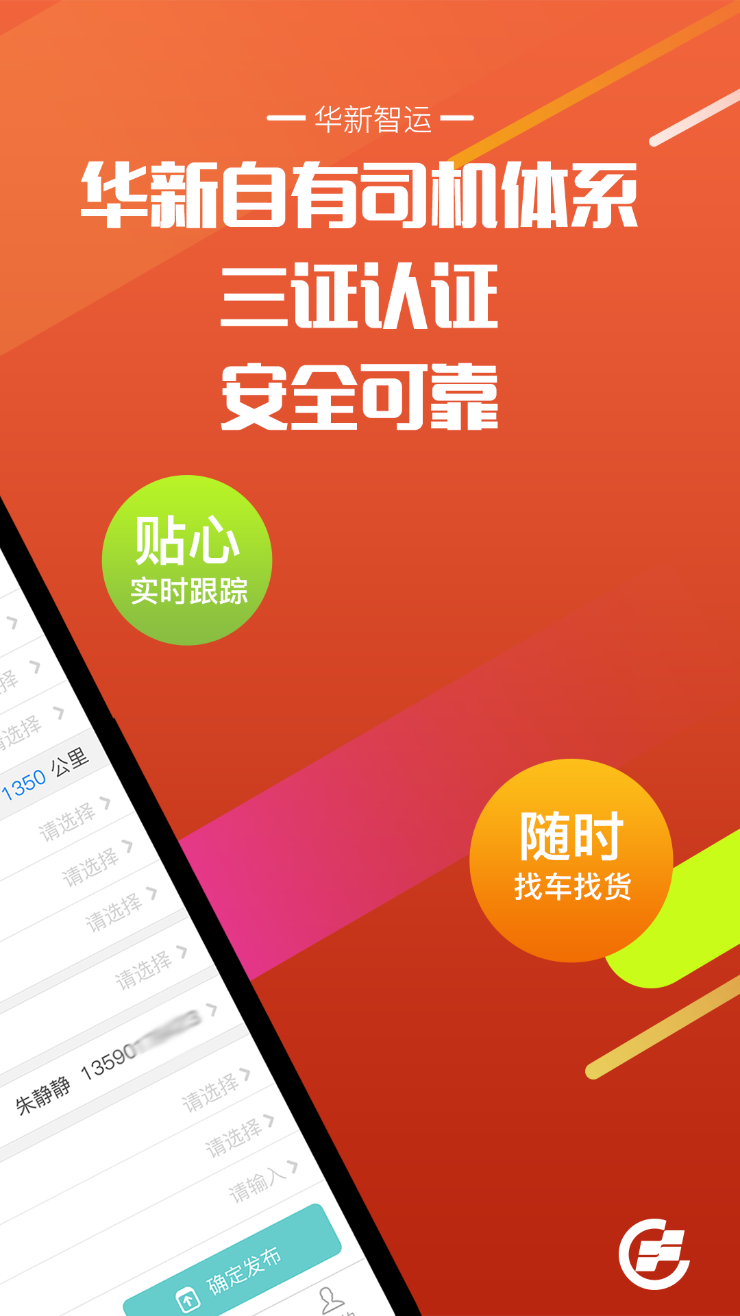 华新智运
