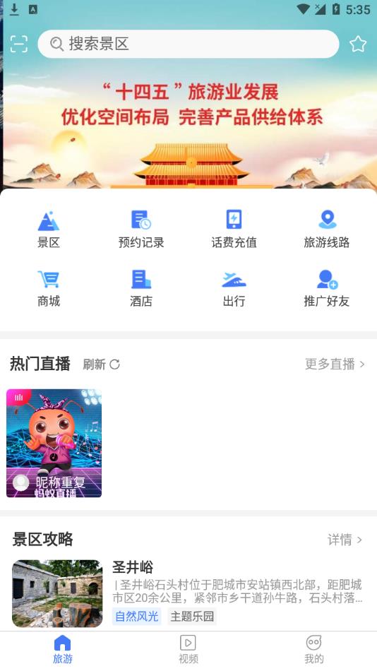 圣井峪