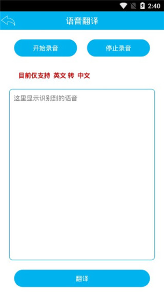 语音识别翻译神器 语音识别翻译神器